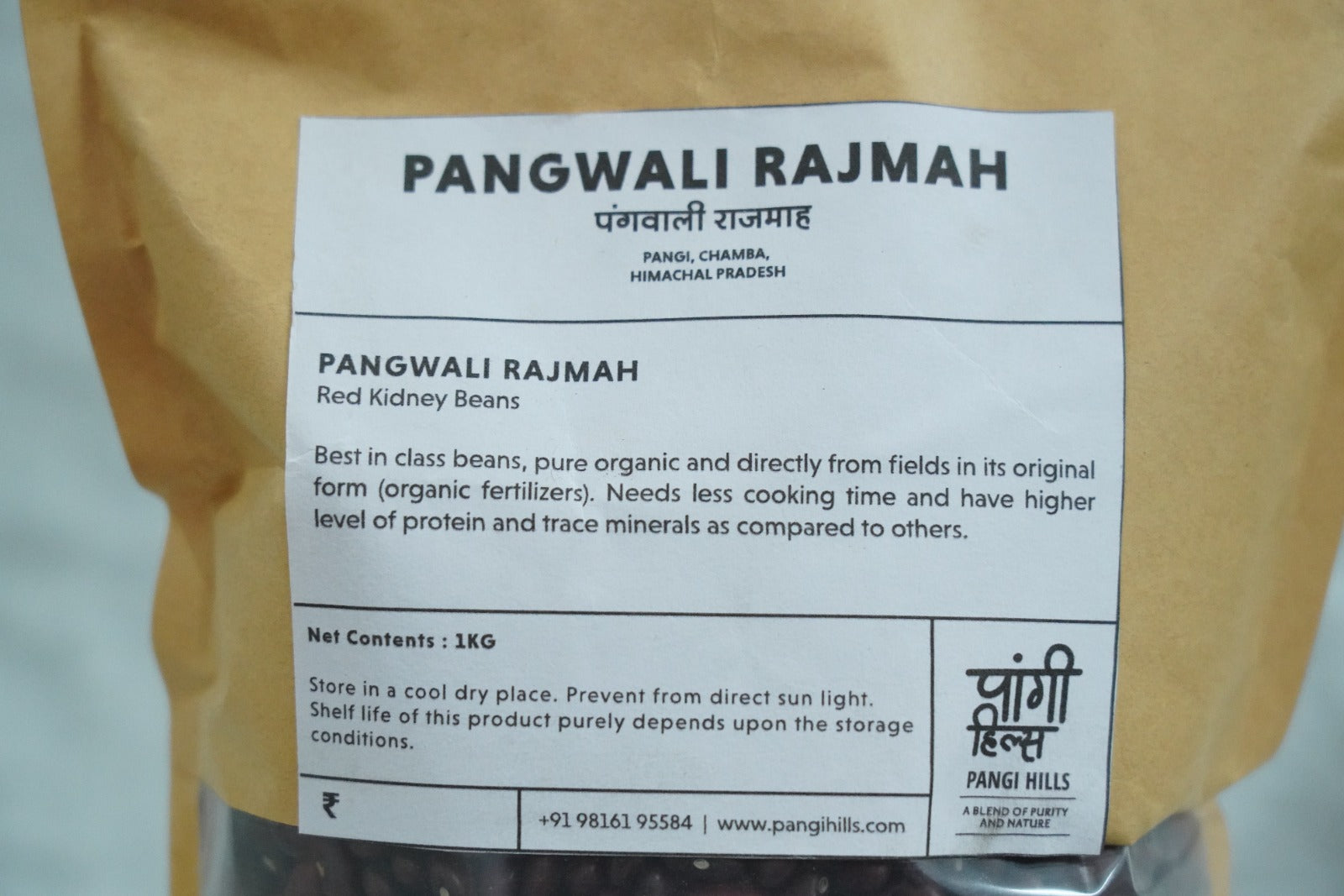 Rajmah - 500gm